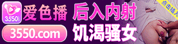 爱色播直播